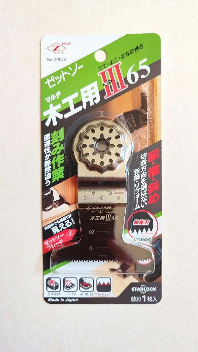 Lame de scie japonaise "Multitool" 65mm "Z-saw" - Accessoires Outdoor pour Plus de Liberté de Mouvement Hitachi CR18DSL (L4) -EX Scie sabre sans fil 18V Li-Ion (machine seule) -  changement rapide