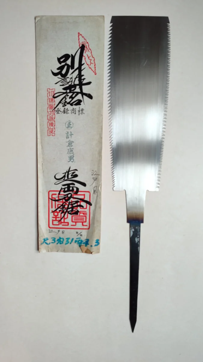 Scie japonaise forgée "Anahiki générale Nokogiri" 340mm "Yasuo Kaekura" - Accessoires Outdoor pour Plus de Liberté de Mouvement